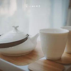 民宿 苏州小日子生活馆